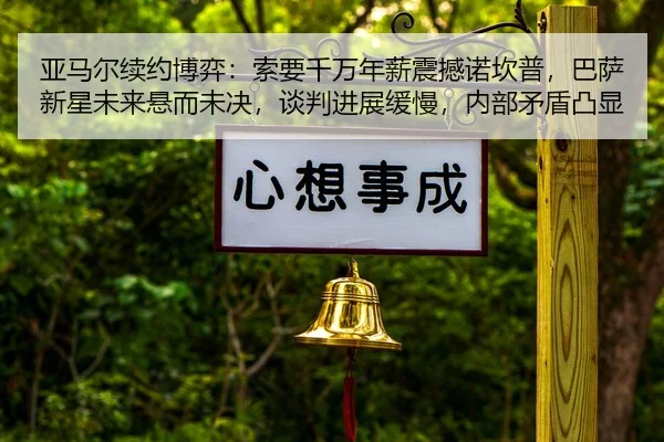 ya-ma-er-xu-yue-bo-yi-suo-yao-qian-wan-nian-xin-zhen-han-nuo-kan-pu-ba-sa-xin-xing-wei-lai-xuan-er-wei-jue-tan-pan-jin-2-821.jpg